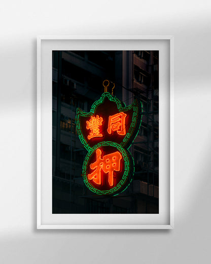 HONG KONG NEON