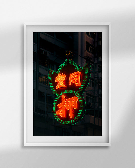 HONG KONG NEON